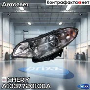 ���� �������� �����, ���� Chery ���. A133772010BA A13-3772010BA A133772010BA ����