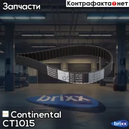 ������ ��� Continental ���. CT1015 CT1015 ����