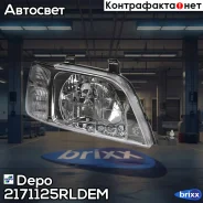 ���� �������� ����� ������ Depo ���. 217-1125R-LD-EM 2171125RLDEM ����