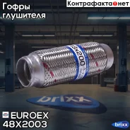 ����� ��������� 48x200 3-� ������� Euroex ���. 48X2003 48X2003 ����