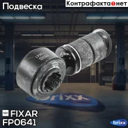 ���� ������������� �������� �����/������ OPEL Astra/Vectra/Calibra 88- Fixar ���. FP0641 FP0641 ����