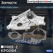 ����� ������� Toyota Avensis/Camry/Carina E/Carina II/Corolla 82- FREE-Z ���. KP0284 KP0284 ����