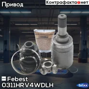 ���� ���������� | ��� | Febest ���. 0311-HRV4WDLH 0311HRV4WDLH ����