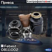 ���� 0811-1002 Febest ���. 0811-1002 08111002 ����