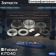 ��������� ������ ������� �������� Nissan Navara 2007- KIT-D40 Febest ���. KIT-D40 KITD40 ����