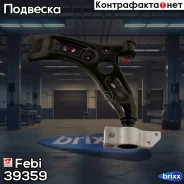 ����� �������� Febi ���. 39359 39359 ����