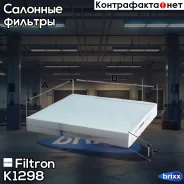 ������ ������ Filtron ���. K1298 K1298 ����