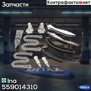 ����������� ��� [����, ����������, 6 ������������] Ina ���. 559014310 559014310 ����