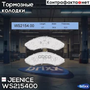 ������� ��������� �������� | ����� | Jeenice ���. WS215400 WS215400 ����