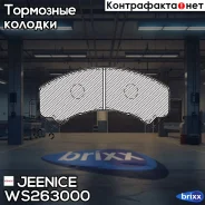 ������� ��������� �������� | ����� | Jeenice ���. WS263000 WS263000 ����
