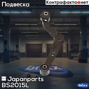 ����� ����������� �������� ������ | ��� ��� | Japanparts ���. BS2015L BS2015L ����