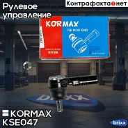 ���������� ������� CET59 (made in Korea) Kormax ���. KSE047 KSE047 ����
