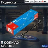 ������ �������������, �������� CLKH23 (made in Korea) Kormax ���. KSL018 KSL018 ����