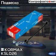 ������ �������������, �������� CLKH48 (made in Korea) Kormax ���. KSL026 KSL026 ����