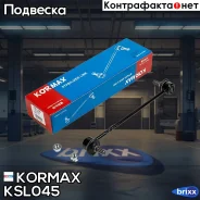 ������ �������������, �������� CLKD8 (made in Korea) Kormax ���. KSL045 KSL045 ����