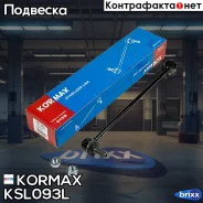 ������ �������������, �������� ����� CLHO26 (made in Korea) Kormax ���. KSL093L KSL093L ����