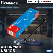 ������ �������������, �������� CLKK44 (made in Korea) Kormax ���. KSL105 KSL105 ����