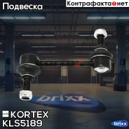 ���� ������������� R ���. ����. L/R(� �����. ����. ) Range Rover Sport 05- Kortex ���. KLS5189 KLS5189 ����