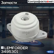 ����� ��������� Lemforder ���. 3495301 3495301 ����