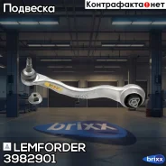 ����� �������� ������ ����� Lemforder ���. 3982901 3982901 ����