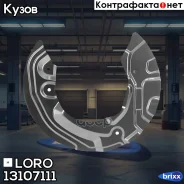 ������ ���������� ����� LORO ���. 13107111 13107111 ����
