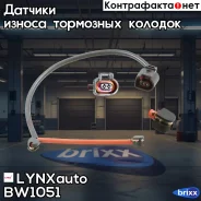 ������ ������ ��������� ������� | ����� | LYNXauto ���. BW1051 BW1051 ����