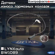 ������ ������ ��������� ������� | ����� | LYNXauto ���. BW1089 BW1089 ����