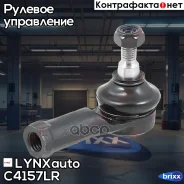 ���������� ������� ���� | ����� ����/��� | LYNXauto ���. C4157LR C4157LR ����