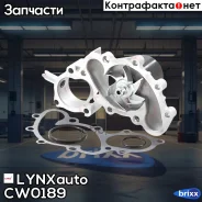 ����� ������� LYNXauto ���. CW0189 CW0189 ����