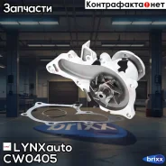 ����� ������� LYNXauto ���. CW0405 CW0405 ����