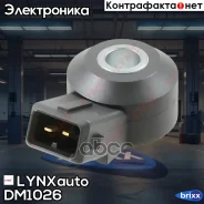 ������ ��������� HCV LYNXauto ���. DM1026 DM1026 ����