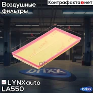 ������ ��������� LYNXauto ���. LA550 LA550 ����