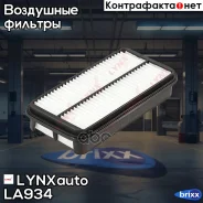 ������ ��������� LYNXauto ���. LA934 LA934 ����