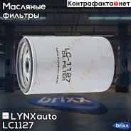 ������ �������� LYNXauto ���. LC1127 LC1127 ����