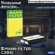 ������ ��������� MANN-Filter ���. C2841 C2841 ����