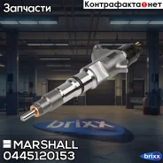 ��������� �������� ��� �/� Kamaz c ��. ����-4 � ����. Common Rail (0445120153) Marshall ���. 0445120153 0445120153 ����