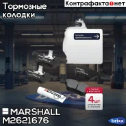 ����. ������� �������� ������. BMW 5 (E39) 95- Marshall ���. M2621676 M2621676 ����