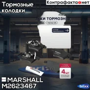 ������� ��������� �������� Marshall ���. M2623467 M2623467 ����