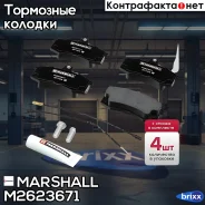 ����. ������� �������� ������. Lada 2110-2112 95- / Granta 11- / Kalina I, II 04- / Priora 08- Marshall ���. M2623671 M2623671 ����