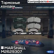 ������� ���� �-� (� ���. ����. ) WVA 29167 29270 29307 (M2629307) Marshall ���. M2629307 M2629307 ����