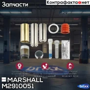 ������������ �������� � ������� ����� �. �. K001915 (M2910051) Marshall ���. M2910051 �/� M2910051 ����