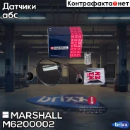 ������ ABS, �-��������, L=400 ��, �. �. 4410329212 (M6200002) Marshall ���. M6200002 M6200002 ����