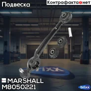 ����� �������� ������. ���. Audi 100 90-/A6 94- Marshall ���. M8050221 M8050221 ����