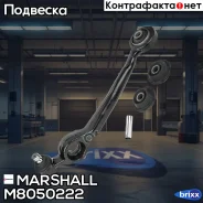 ����� �������� ������. ����. Audi 100 90-/A6 94- Marshall ���. M8050222 M8050222 ����