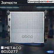 �������� �������� Metaco ���. 8010277 8010277 ����