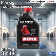 Motul Multi DCTF