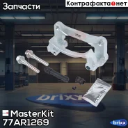 ����� ���������� �������� | ��� ���� | MasterKit ���. 77AR1269 77AR1269 ����