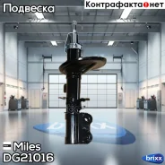 ����������� ������� ������ Miles ���. DG21016 DG21016 Miles DG21016 ����