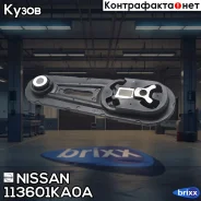 ������� ��������� | ����� ��� | Nissan ���. 113601KA0A 113601KA0A ����