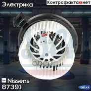 ���������� ������ Nissens ���. 87391 87391 ����